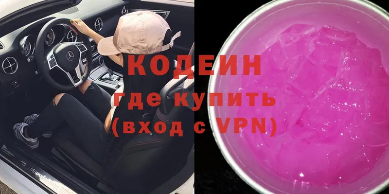 наркота  Валуйки  Кодеиновый сироп Lean напиток Lean (лин) 