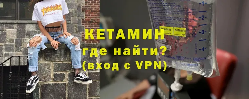 КЕТАМИН ketamine  Валуйки 